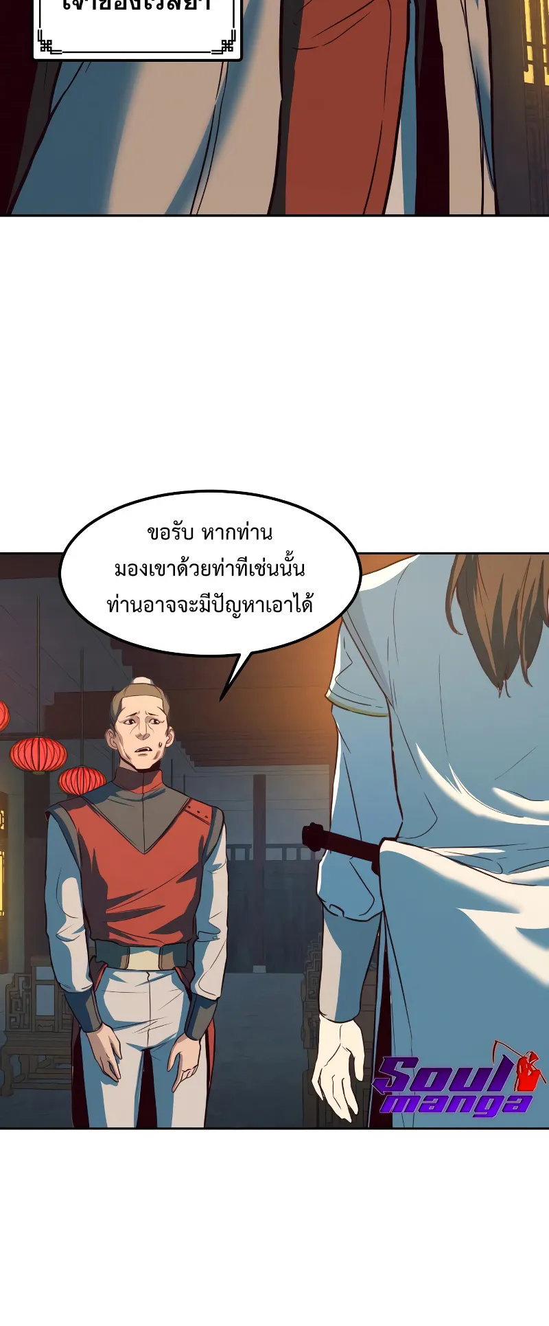 Sword Fanatic Wanders Through The Night ตอนที่ 2 หน้า 52