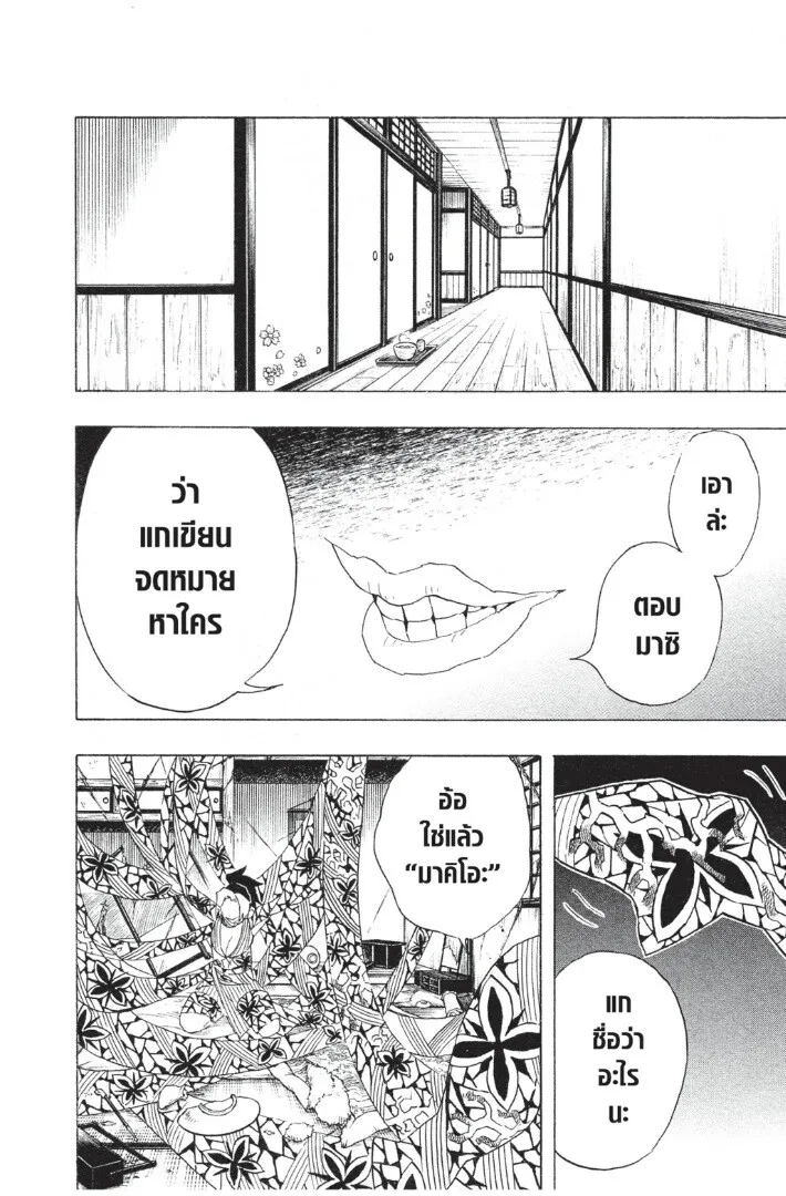 Kimetsu no yaiba ตอนที่ 71 หน้า 44
