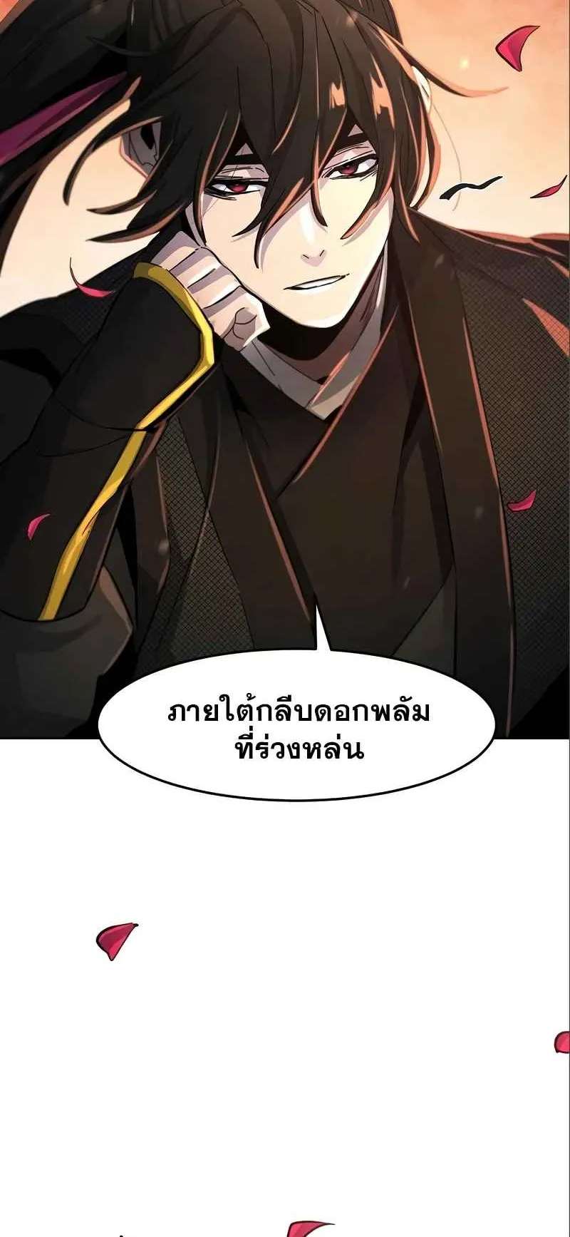 Return of the Mad Demon ตอนที่ 45 หน้า 39