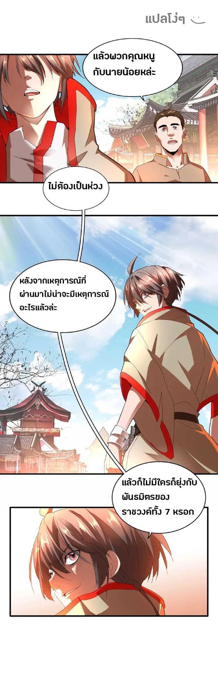 Magic Emperor ตอนที่ 14 หน้า 9