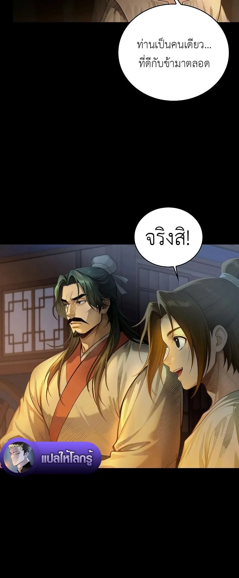 The Divine Sword of the Demonic Path ตอนที่ 7 หน้า 49