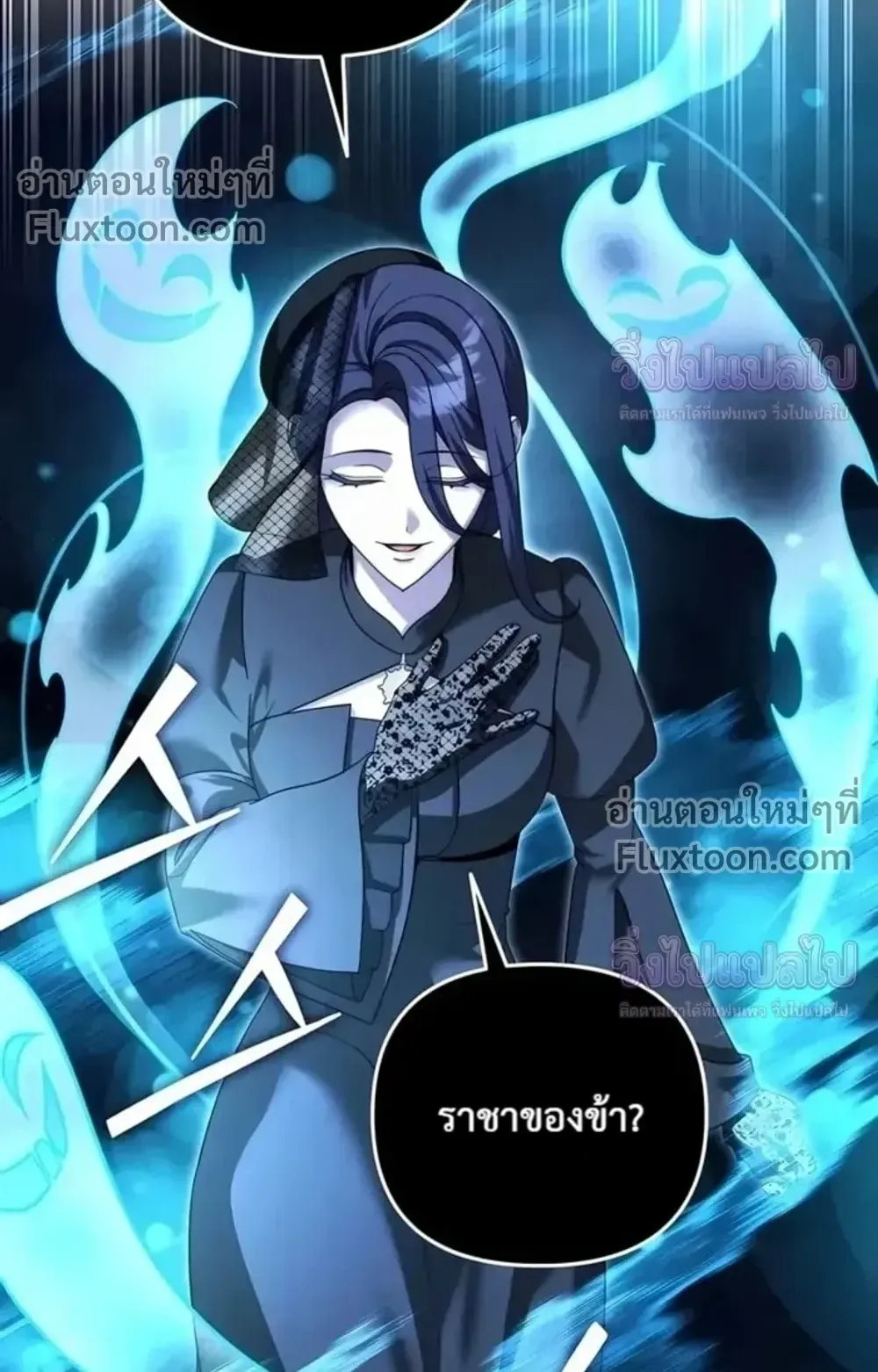 Sovereign of the Infinite Clones ตอนที่ 77 หน้า 7