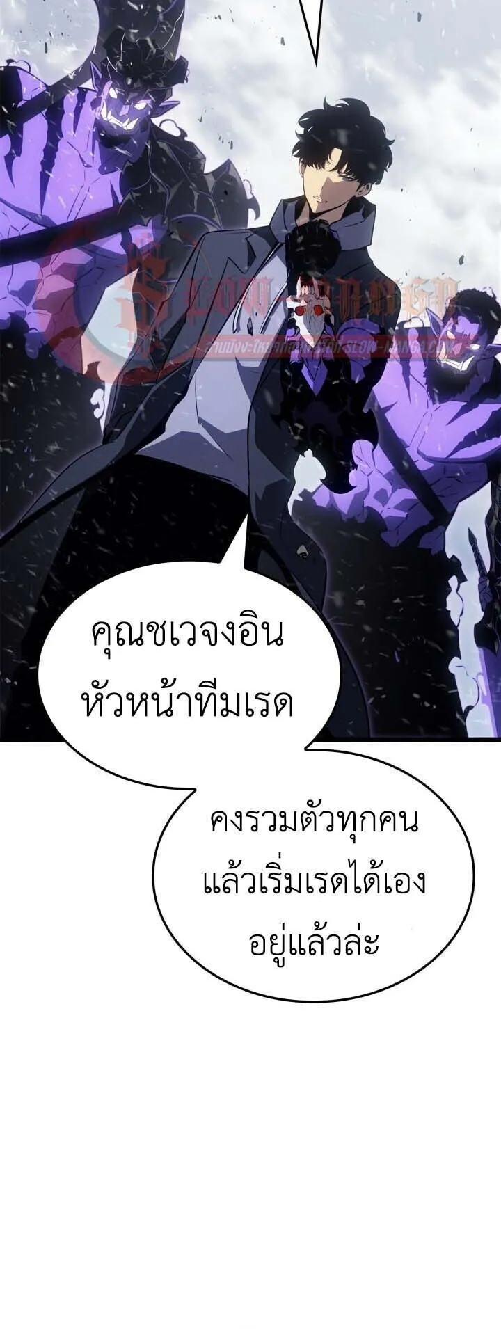 Solo Leveling: Ragnarok ตอนที่ 65 หน้า 40