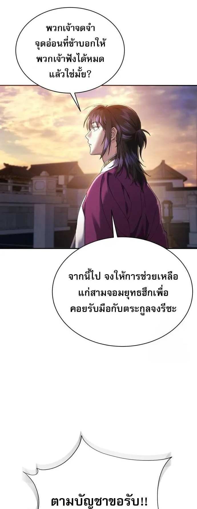 The Heavenly Demon Wants a Quiet Life ตอนที่ 13 หน้า 11