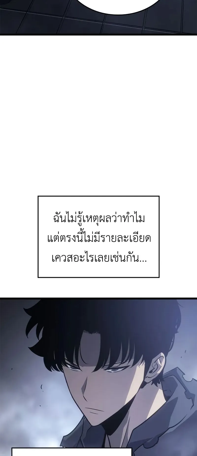 Solo Leveling: Ragnarok ตอนที่ 43 หน้า 20