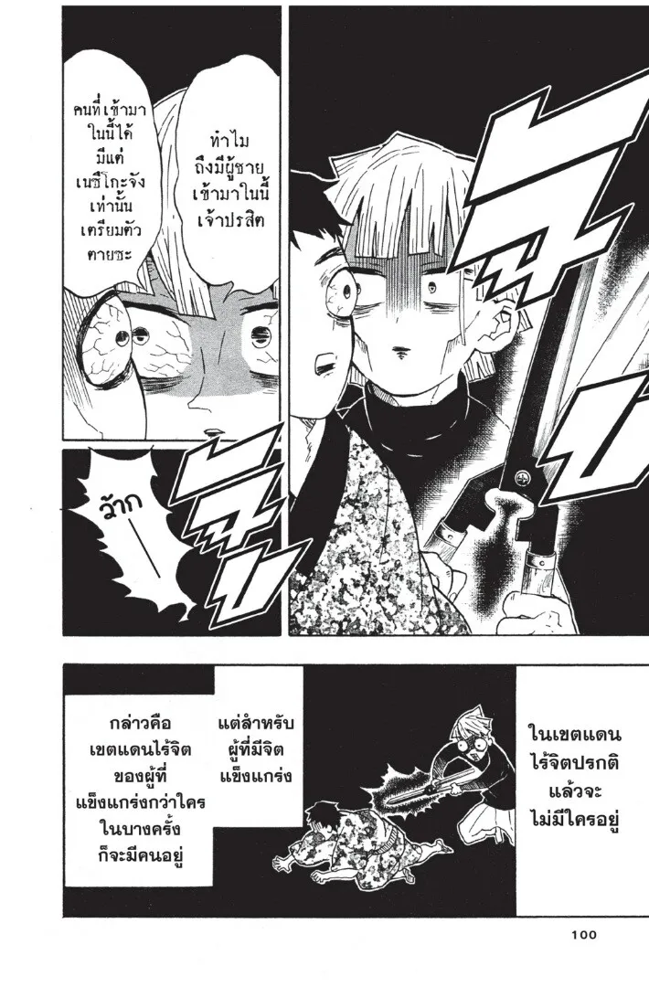 Kimetsu no yaiba ตอนที่ 53 หน้า 100