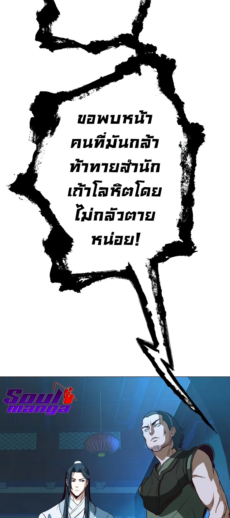 Sword Fanatic Wanders Through The Night ตอนที่ 6 หน้า 58