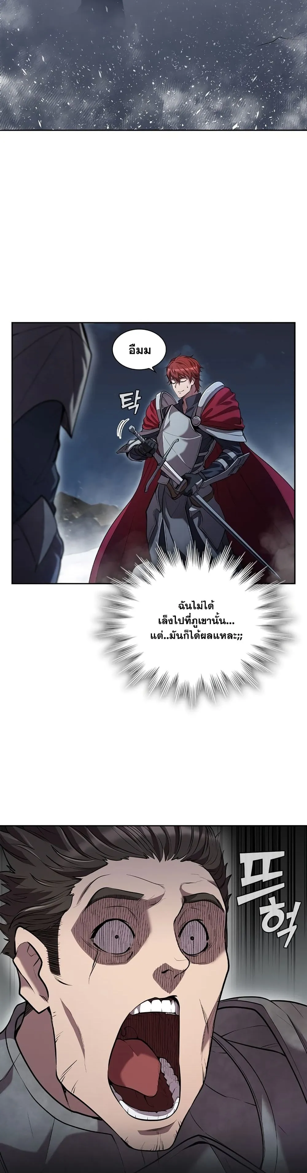 I Regressed As The Duke ตอนที่ 2 หน้า 44