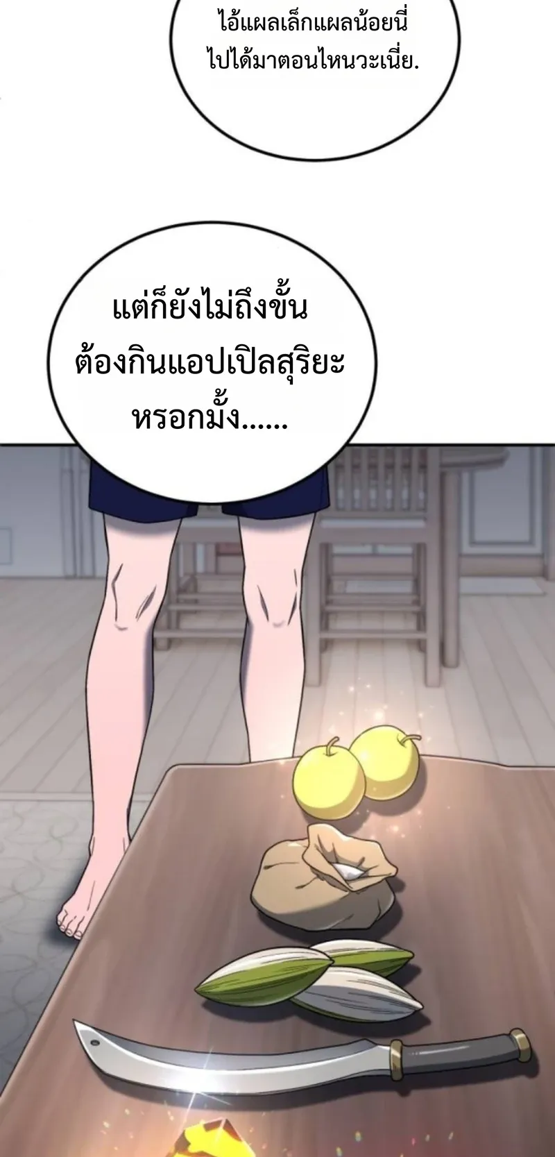 Apocalypse Veteran ตอนที่ 4 หน้า 22