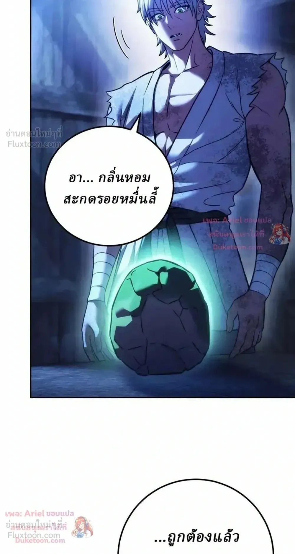 Sichuan’s Supreme King ตอนที่ 35 หน้า 53
