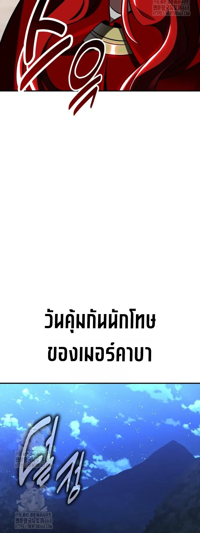 I Killed an Academy Player ตอนที่ 90 หน้า 106