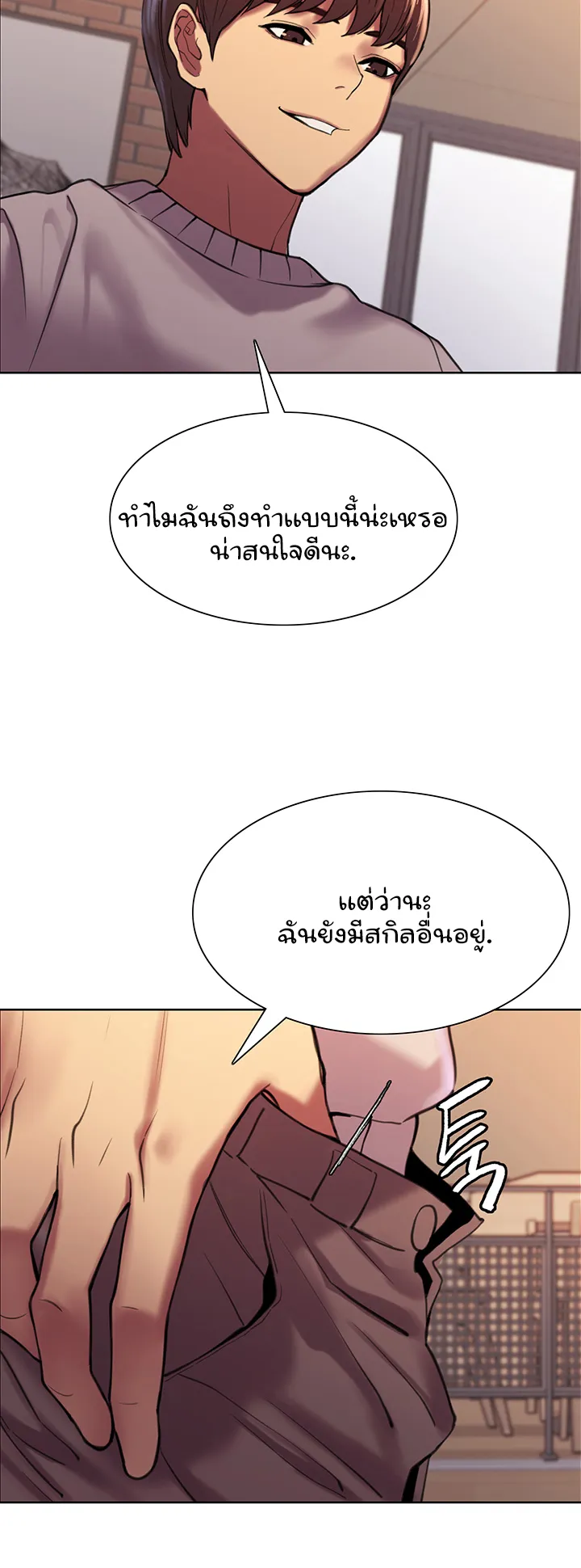 Sex-Stop Watch ตอนที่ 14 หน้า 41