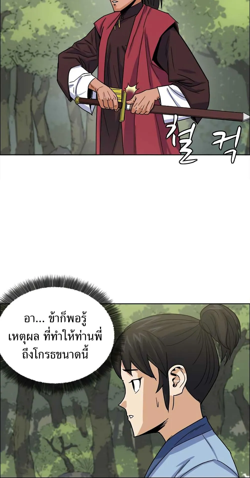 Weak Teacher ตอนที่ 1 หน้า 71