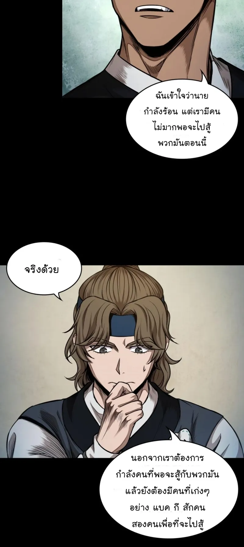 Nano Machine Chapter 56 หน้า 25