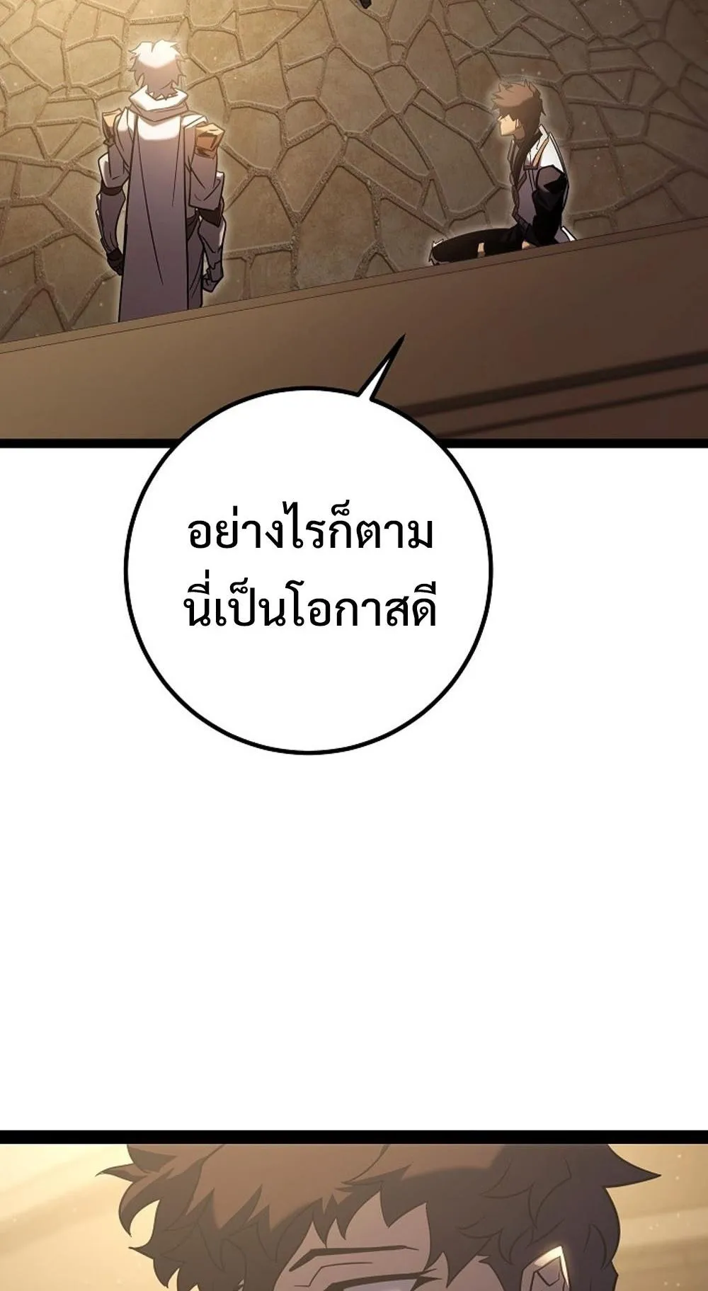 Regressing as the Reincarnated Bastard of the Sword Clan ตอนที่ 3 หน้า 132