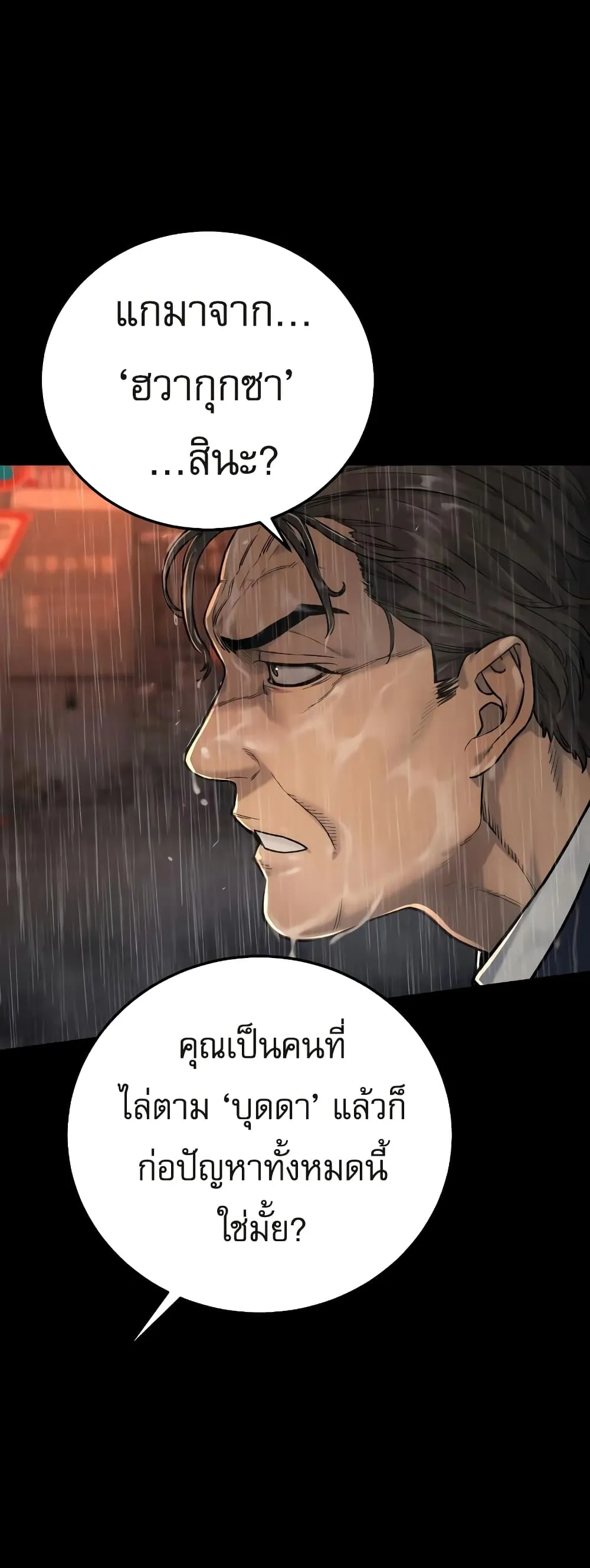 Return of the Bloodthirsty Police ตอนที่ 3 หน้า 11