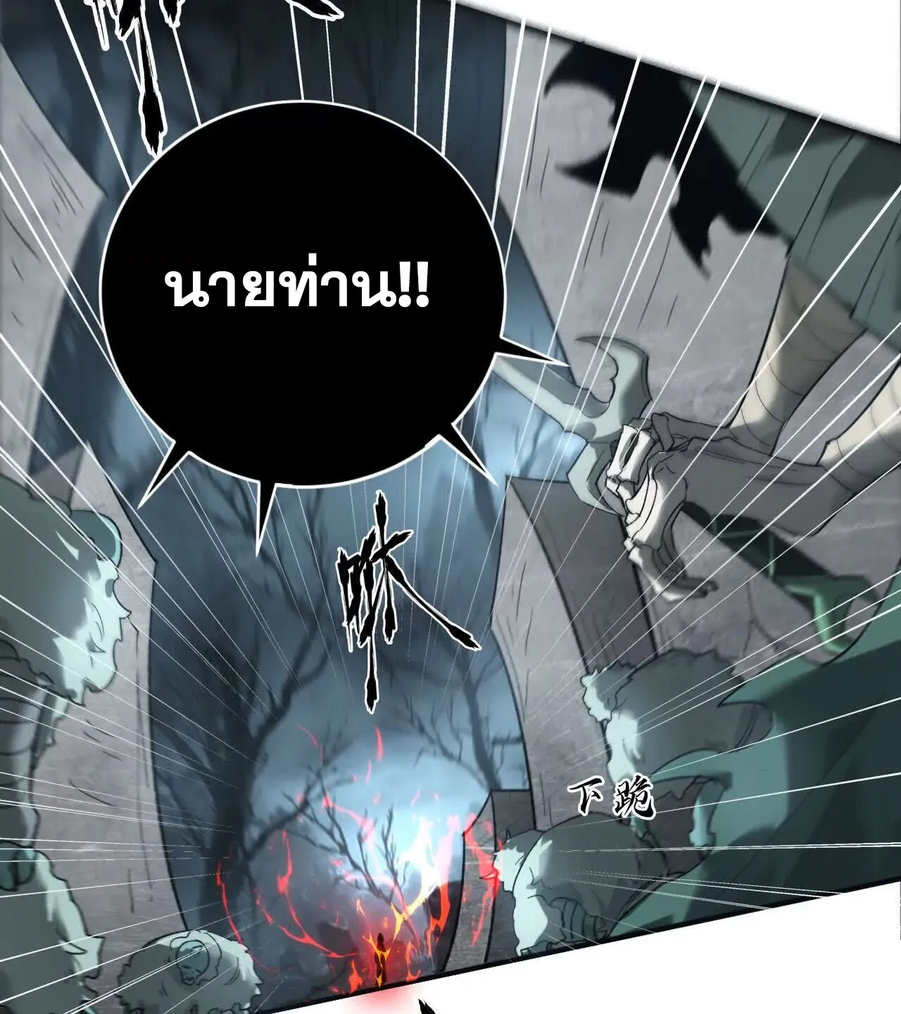 Unparalleled in the Online Gaming World ตอนที่ 14 หน้า 58