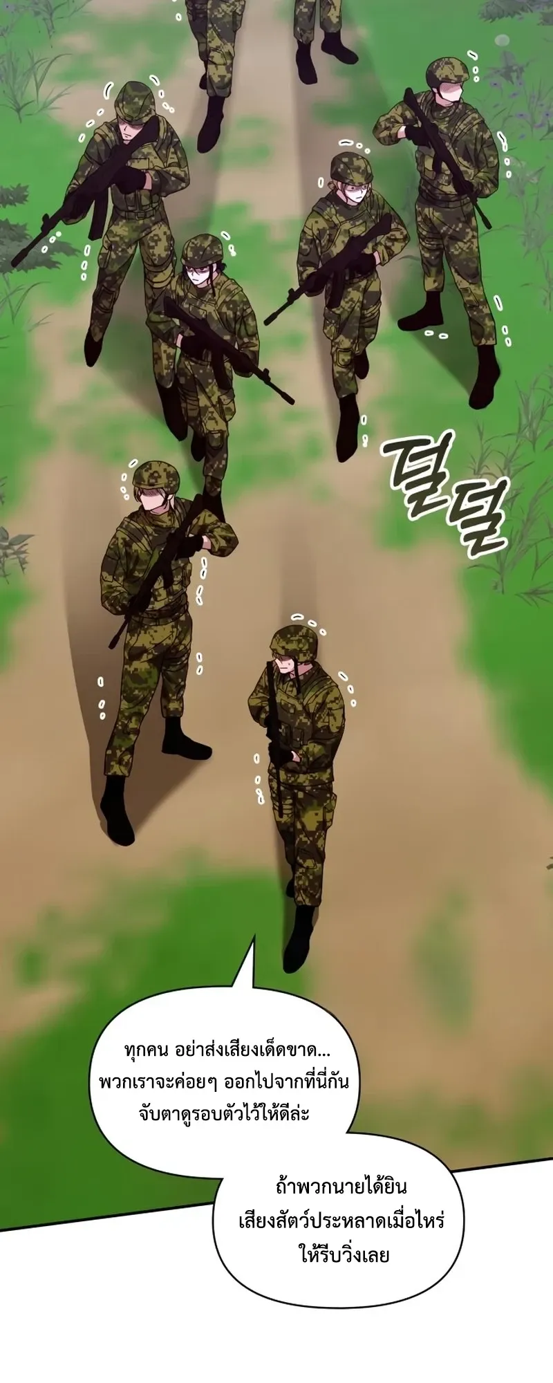 I Was Immediately Mistaken for a Monster Genius Actor ตอนที่ 67 หน้า 35
