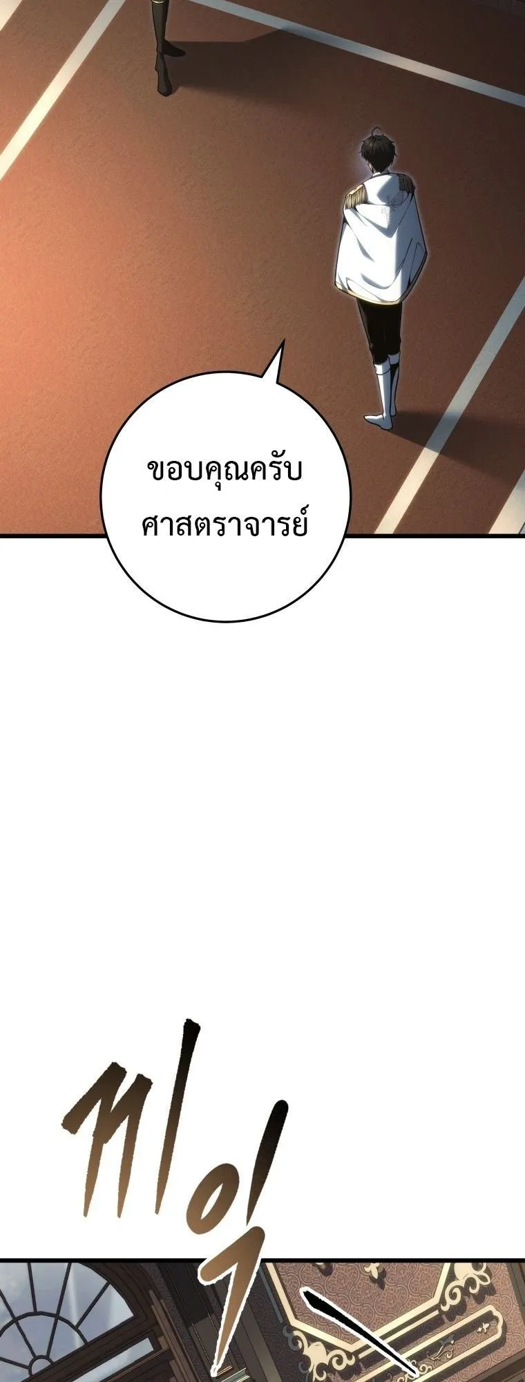 A Dragonslayer’s Peerless Regression ตอนที่ 75 หน้า 57