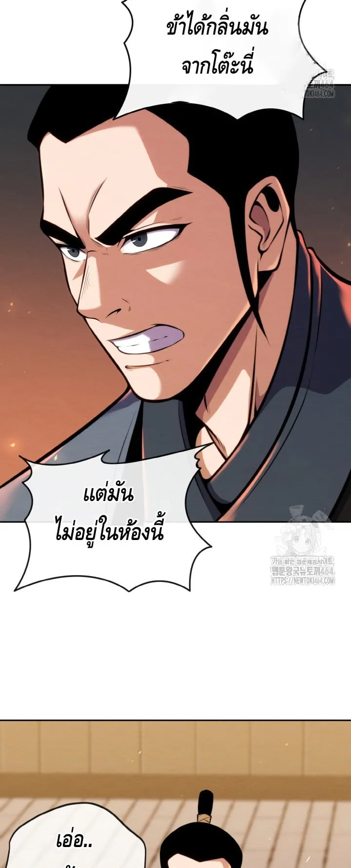 I Become the Youngest Disciple of the Martial Arts Leader ตอนที่ 18 หน้า 47