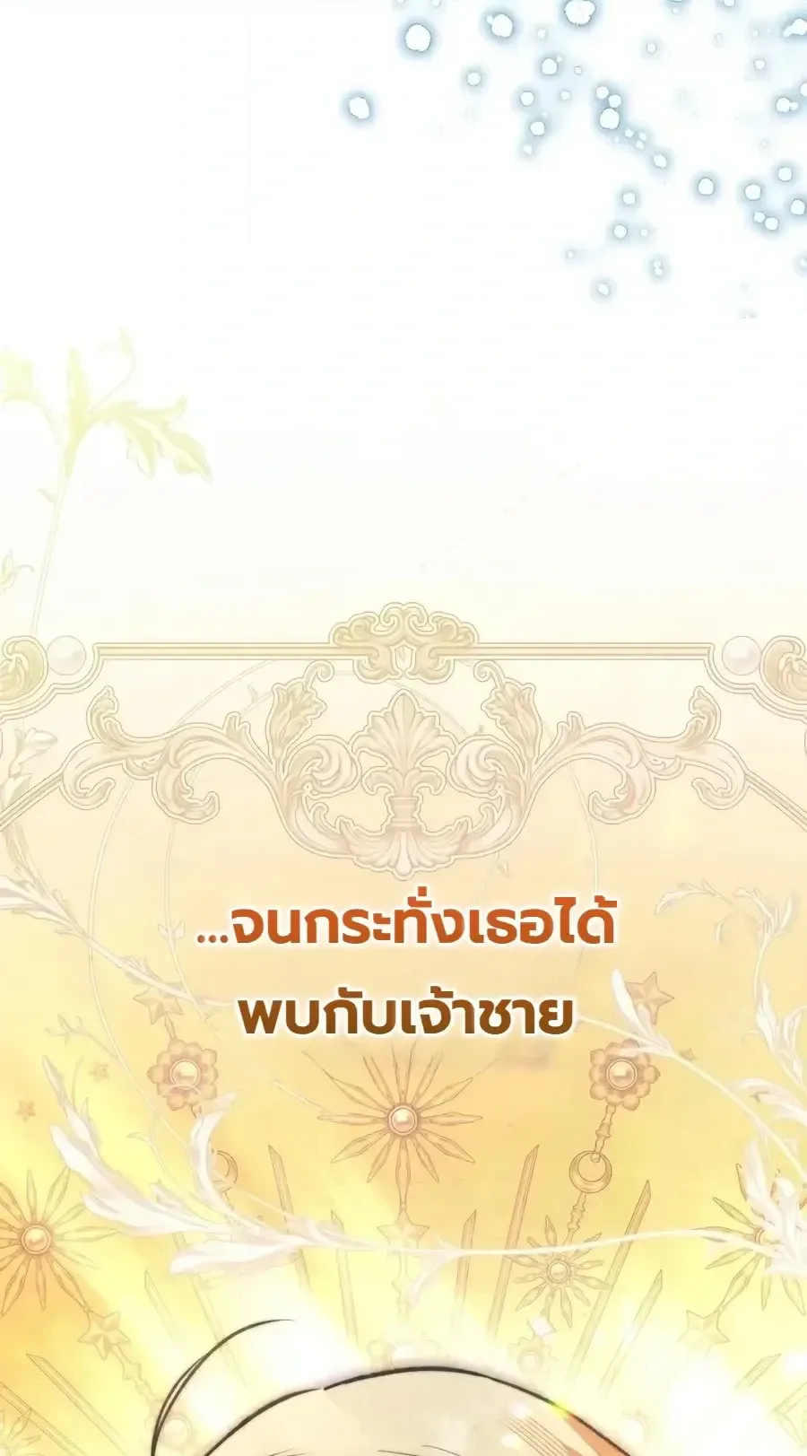 The Painter Who Draws Dungeons ตอนที่ 25 หน้า 105
