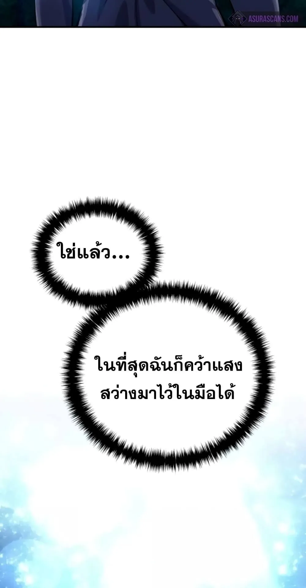Star-Embracing Swordmaster ตอนที่ 26 หน้า 93