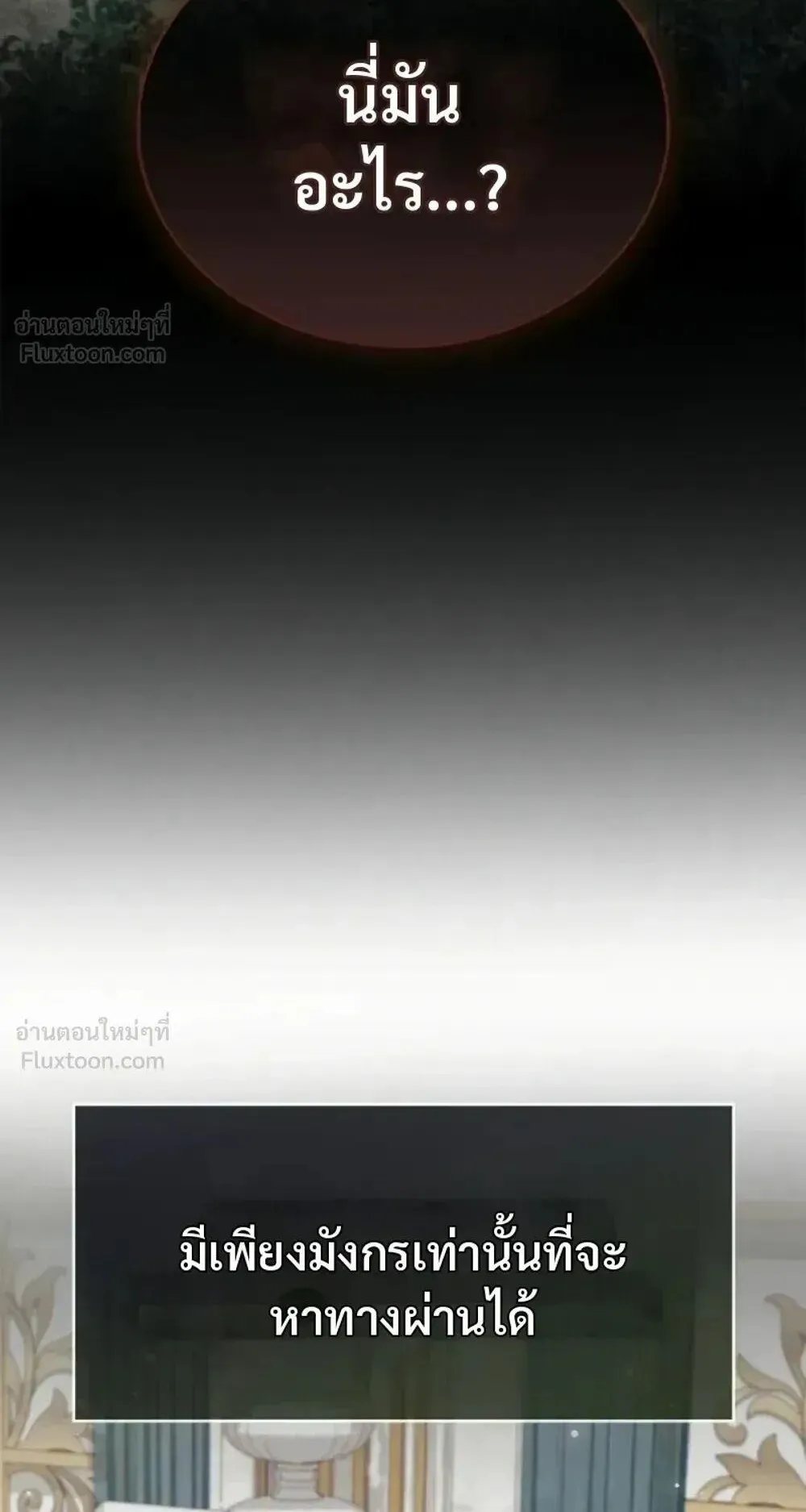 The Player Hides His Past ตอนที่ 106 หน้า 77