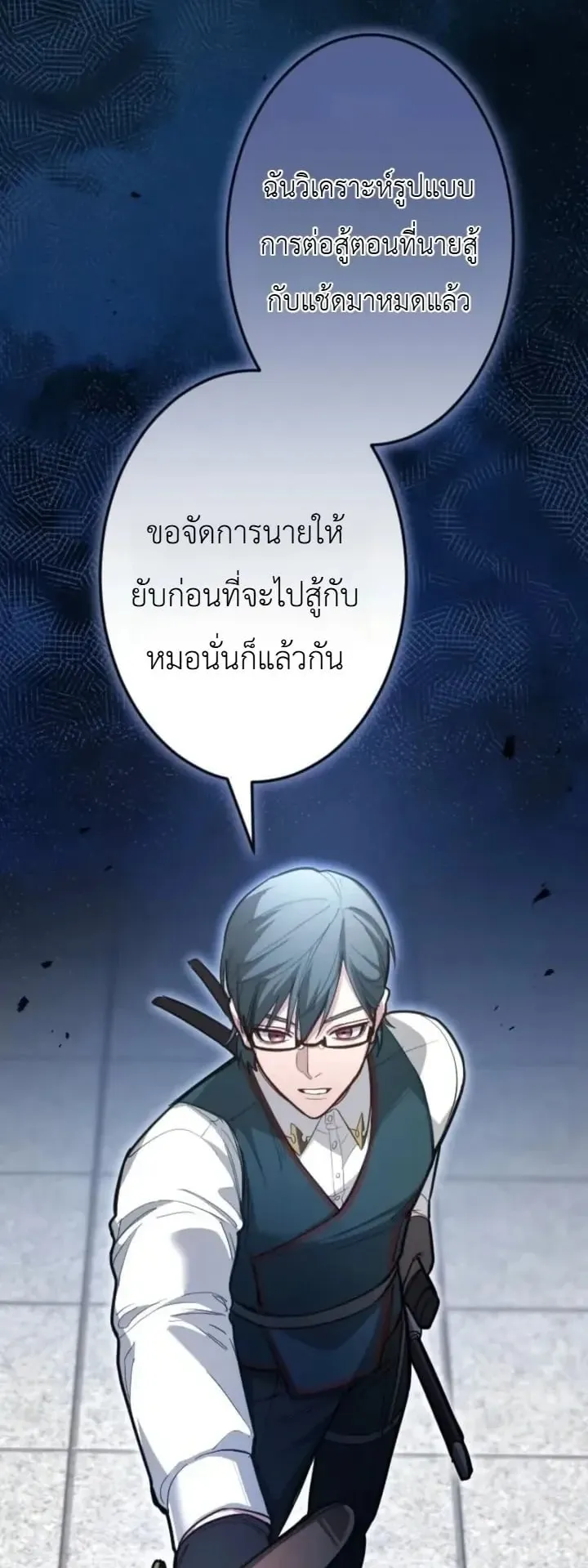 The Magic Theory of the Regressed Sword Saint ตอนที่ 35 หน้า 17