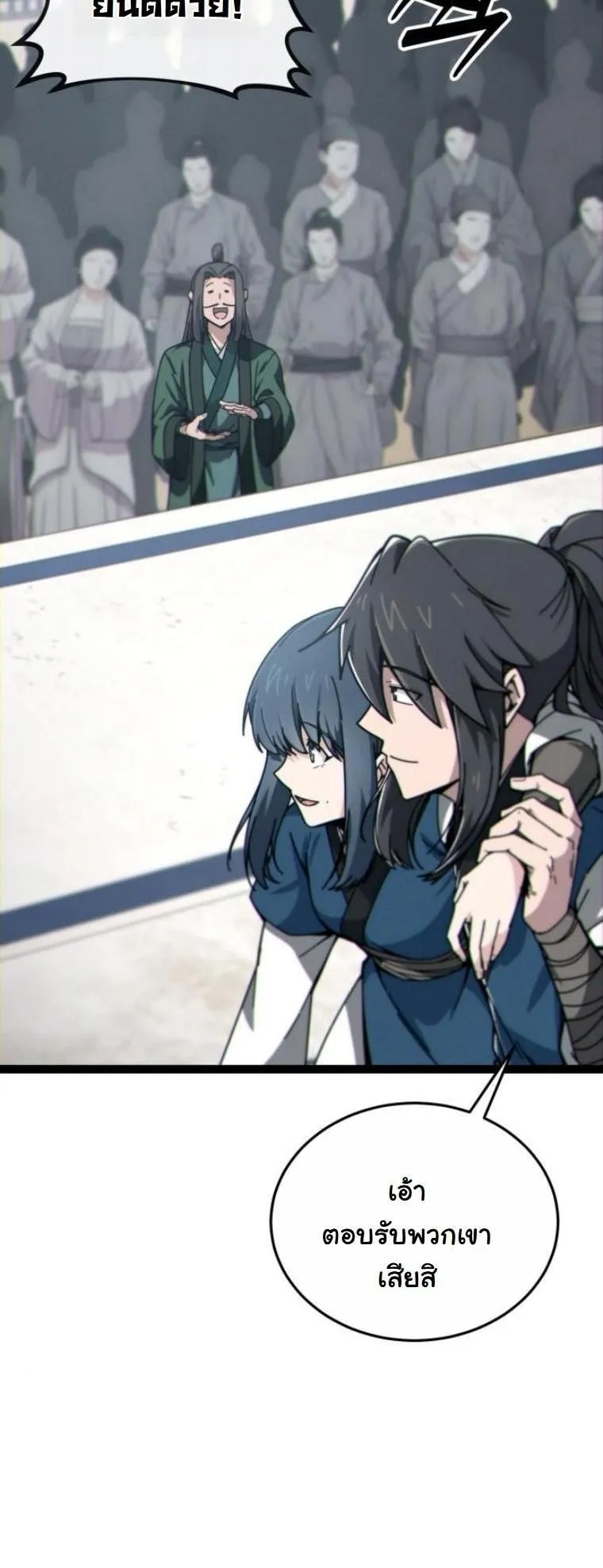 Initializing the Sect System ตอนที่ 7 หน้า 5