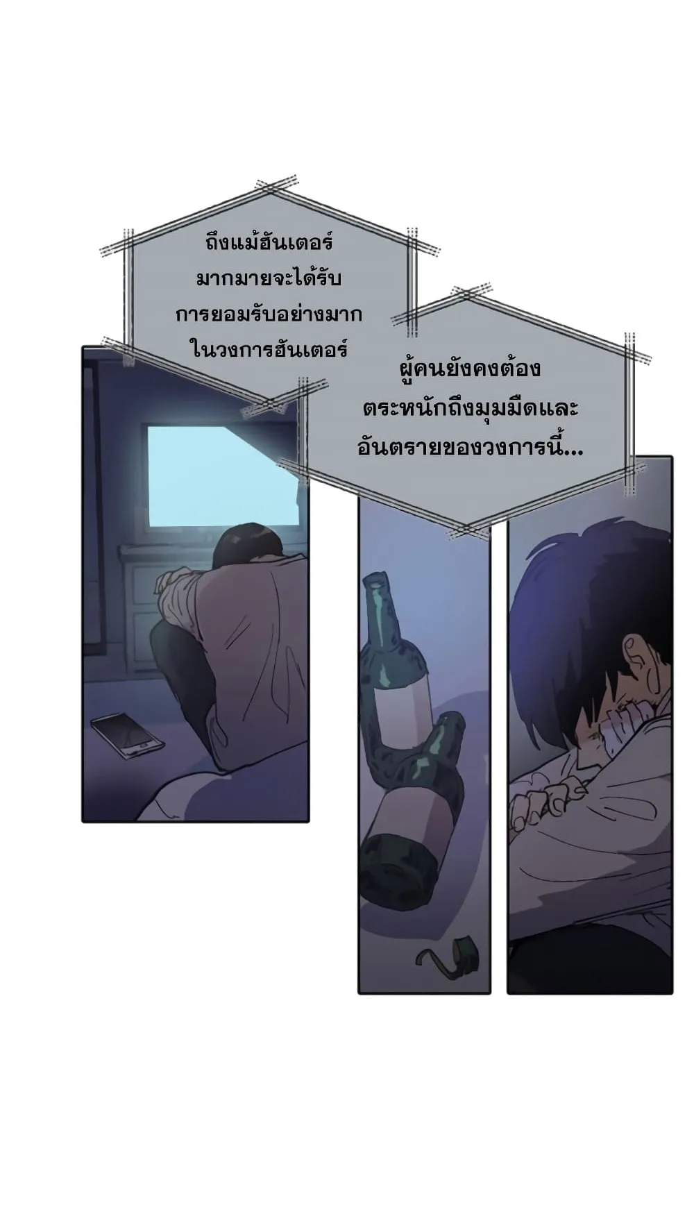 My S-Class Hunters (The S-Classes That I Raised) ตอนที่ 2 หน้า 18