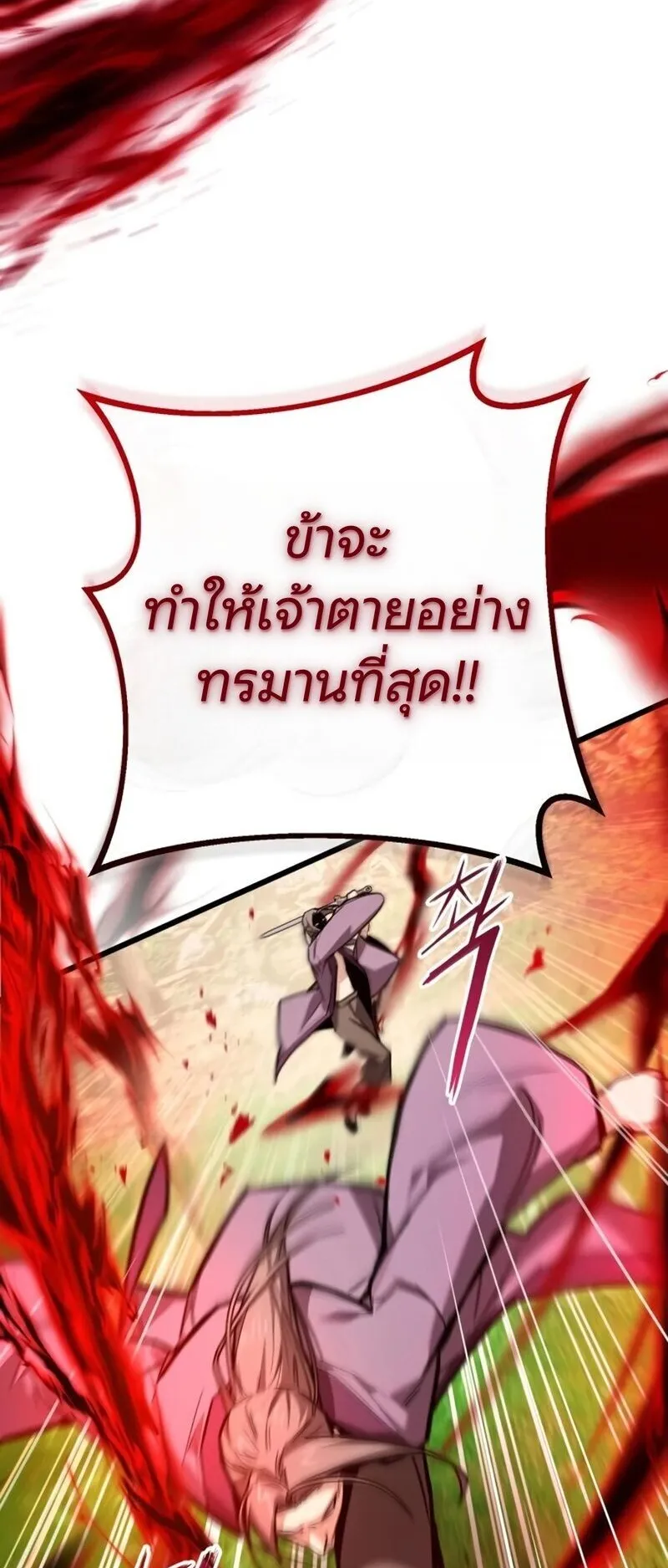 The Demon God ตอนที่ 29 หน้า 35