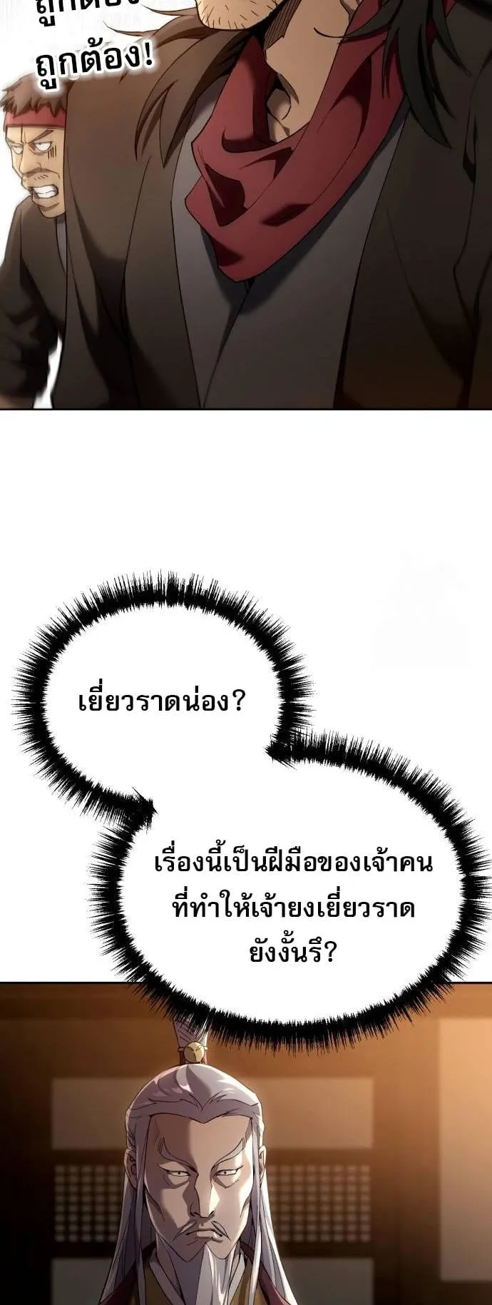 The Heavenly Demon Wants a Quiet Life ตอนที่ 13 หน้า 34