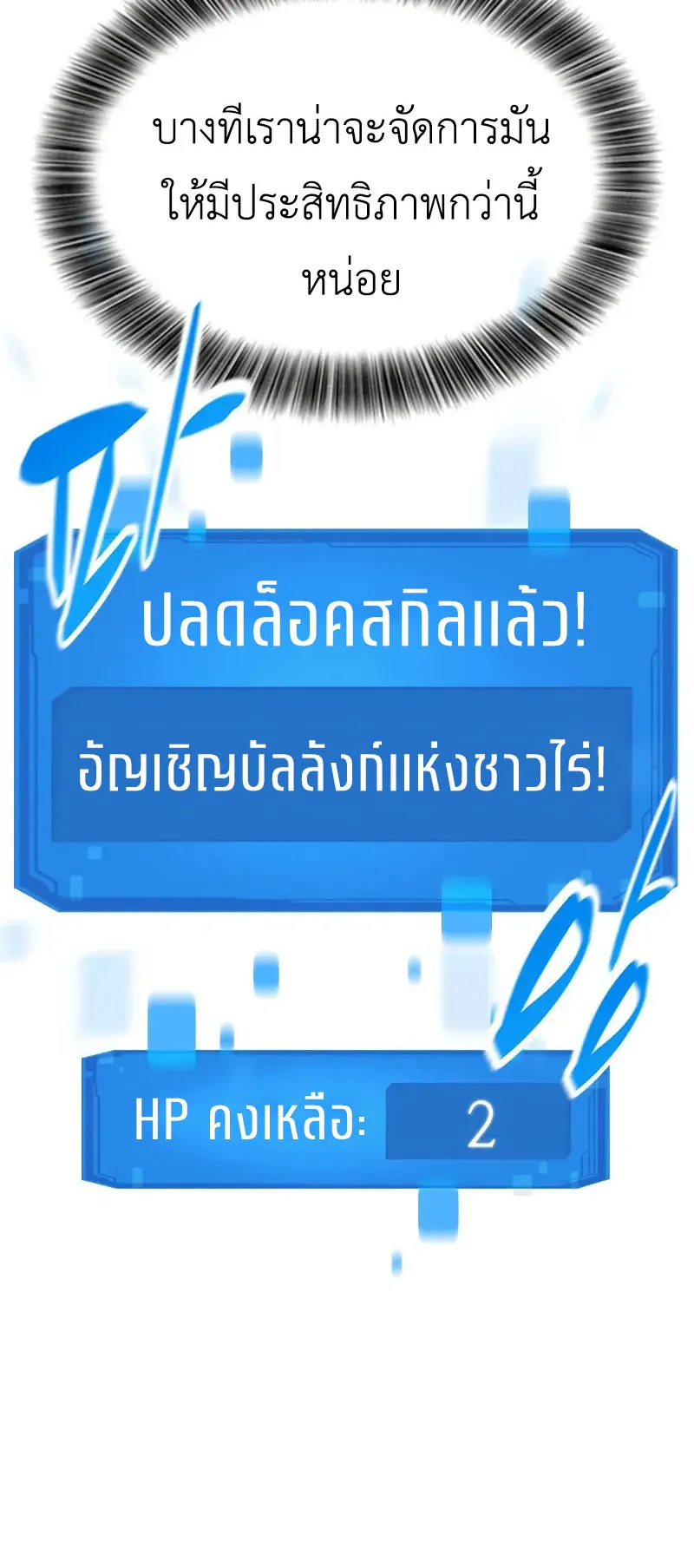 What a Bountiful Harvest, Demon Lord! ตอนที่ 9 หน้า 61