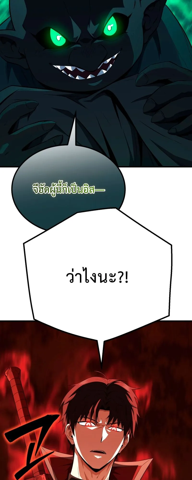 The Return of the Unrivaled Genius Ranker ตอนที่ 15 หน้า 50