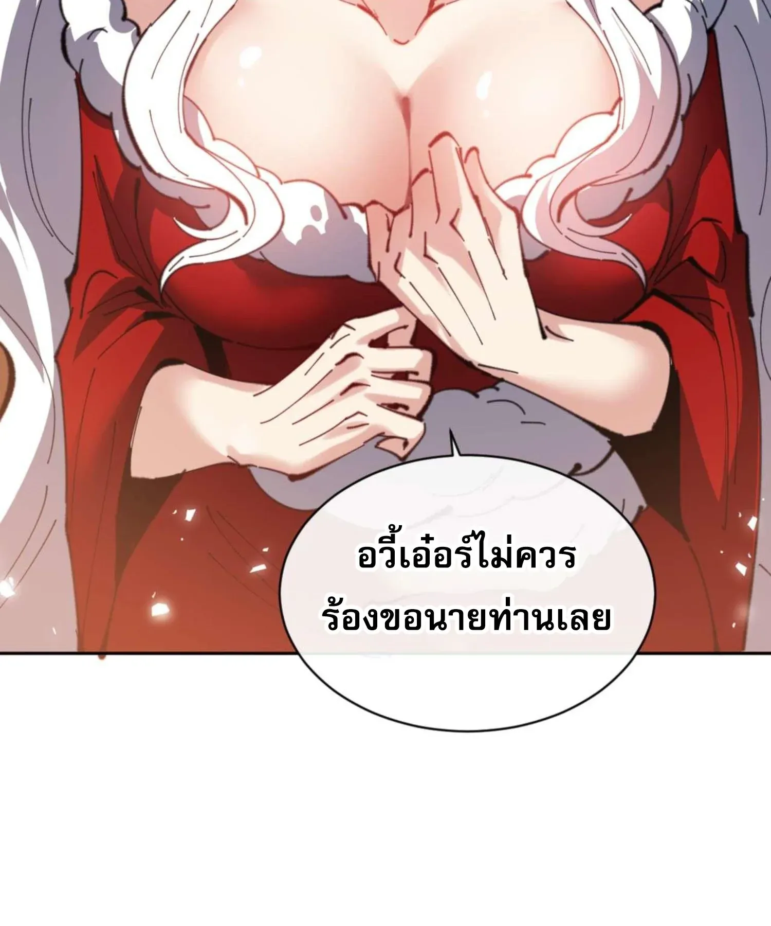 Devious Son of Heaven ตอนที่ 95 หน้า 90