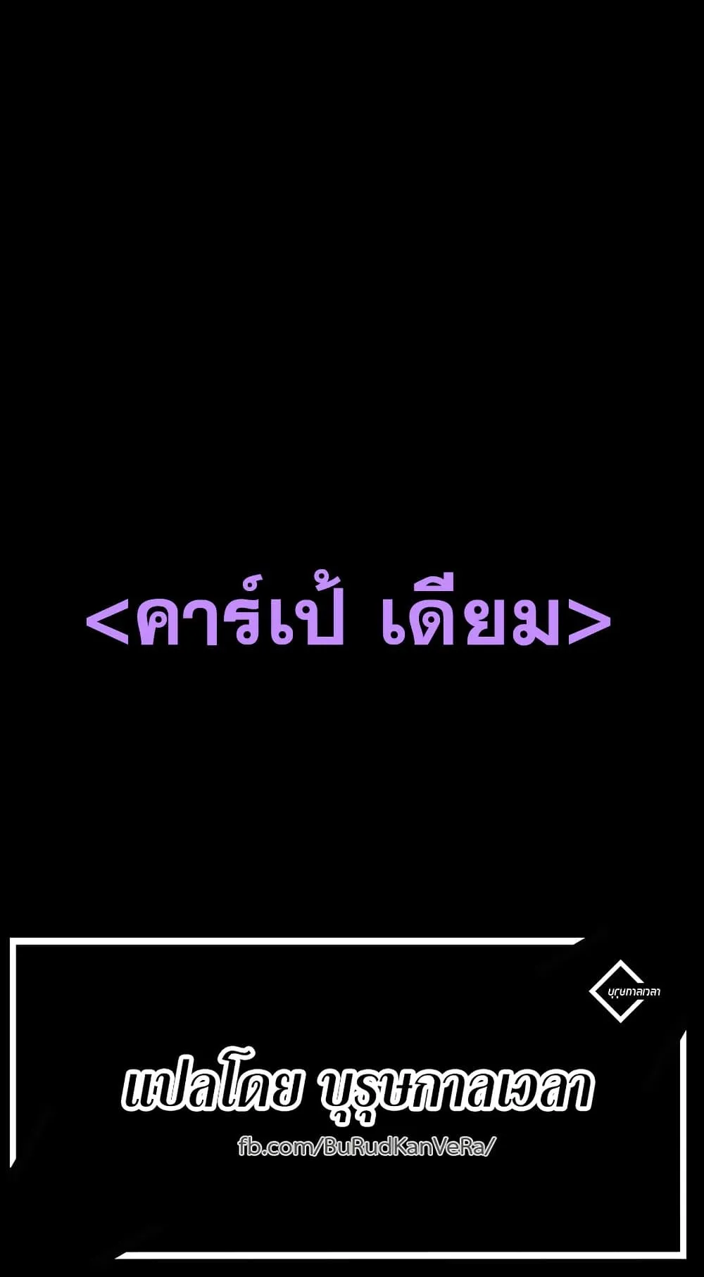The World After the end ตอนที่ 1 หน้า 150