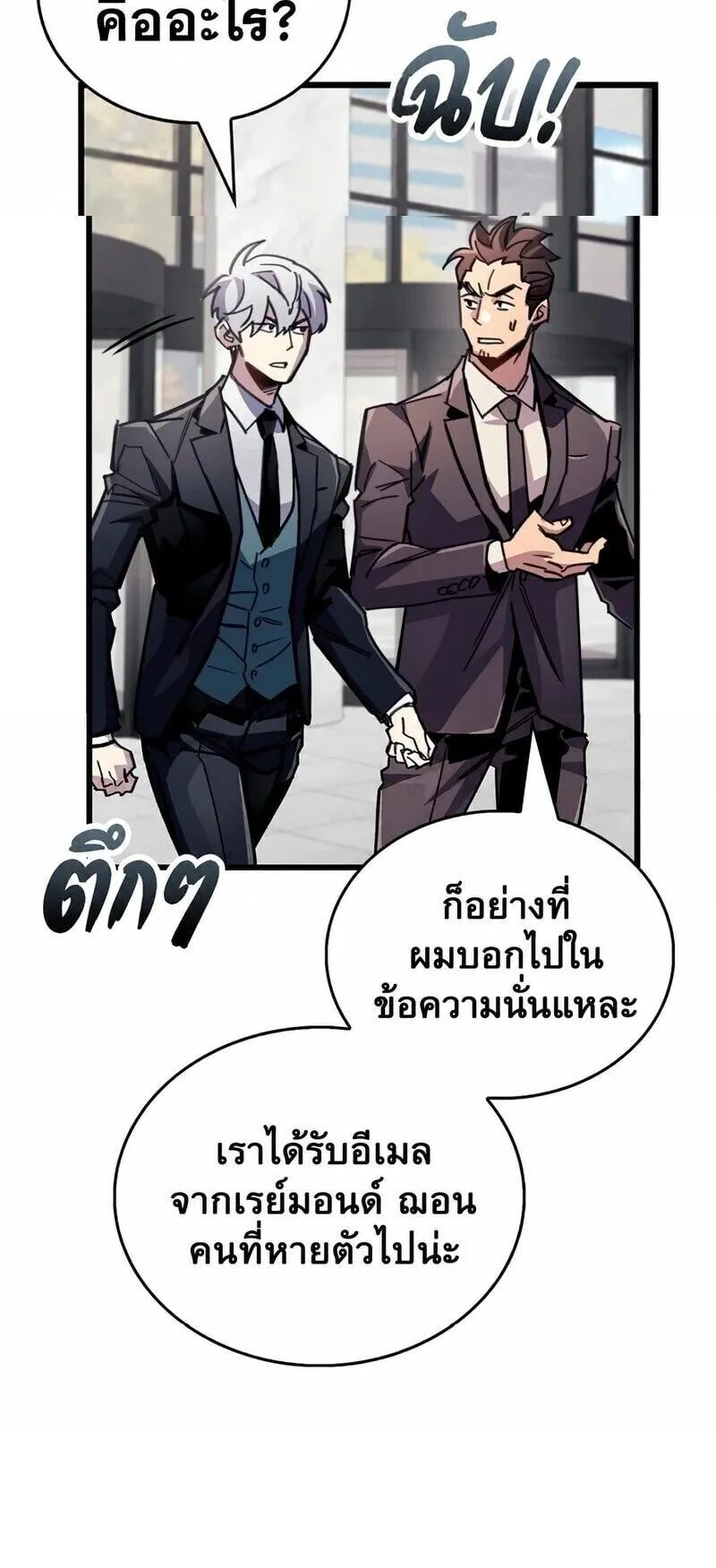 The Player Hides His Past ตอนที่ 105 หน้า 66