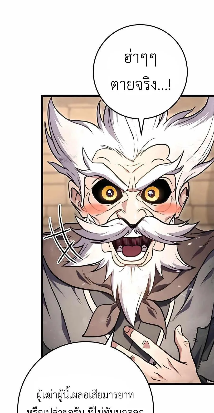 The Emperor’s Sword ตอนที่ 13 หน้า 57