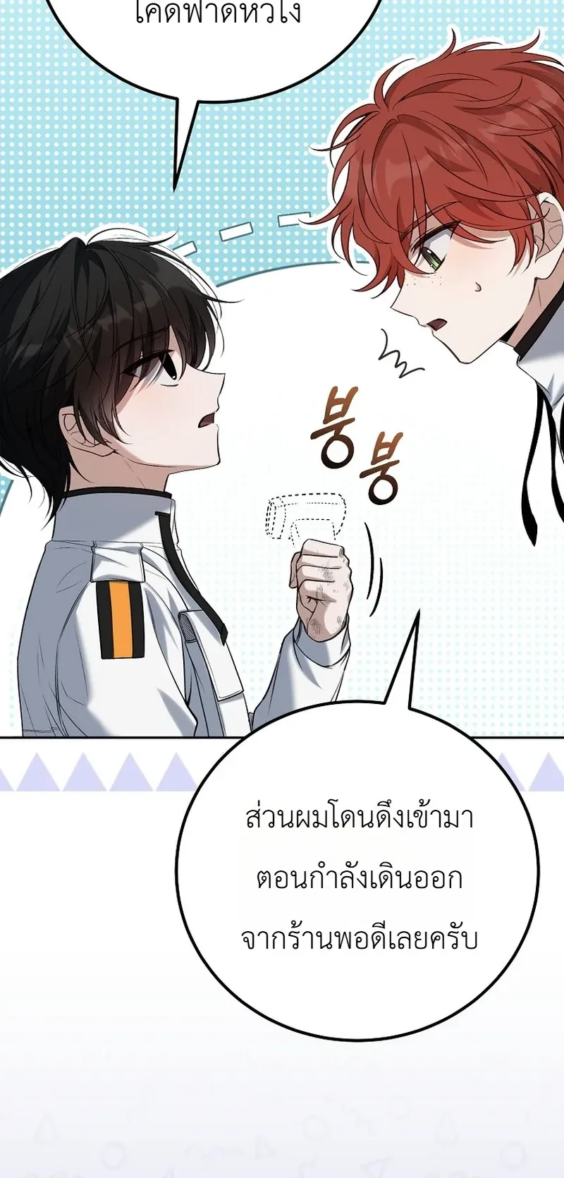 The Apocalypse Needs a Pro ตอนที่ 6 หน้า 49