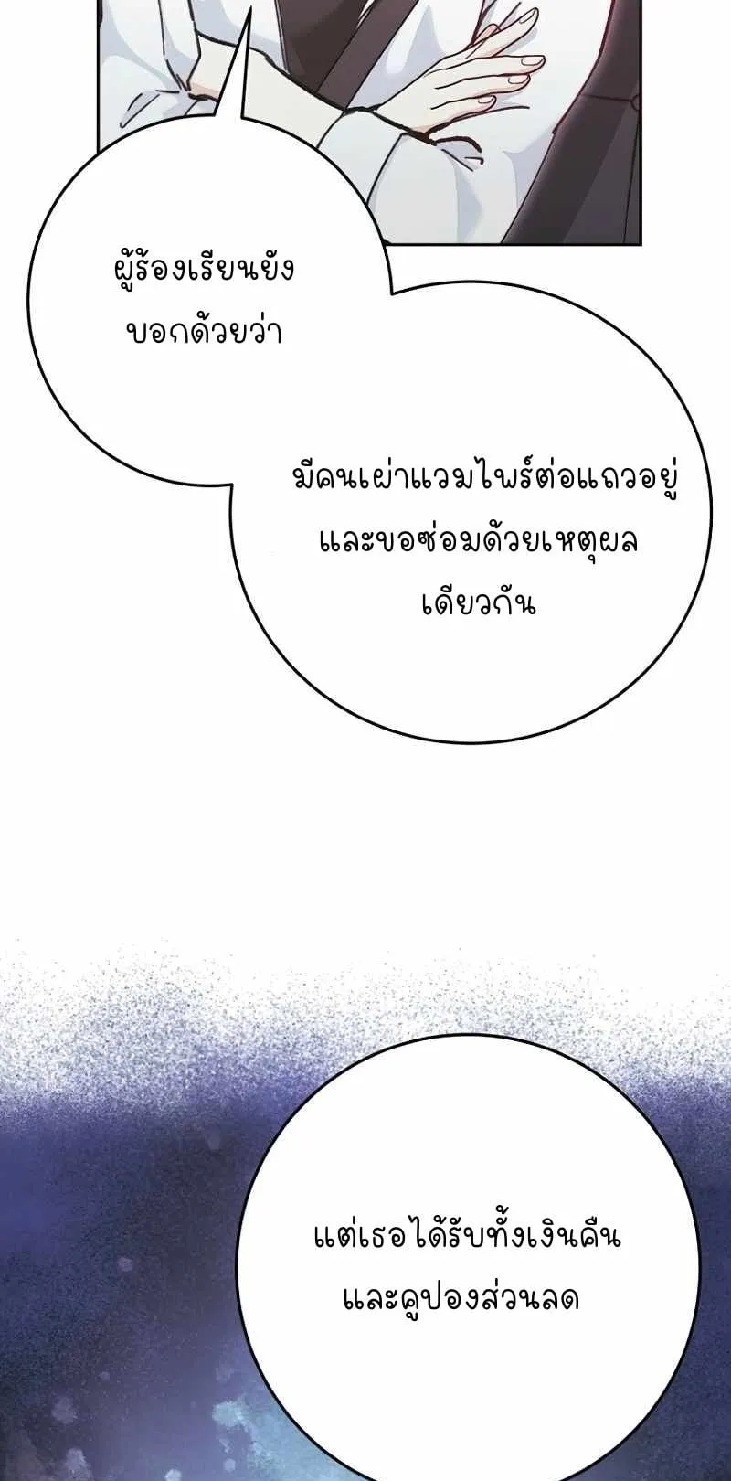 I Became a Civil Servant in a Magical World ตอนที่ 2 หน้า 77