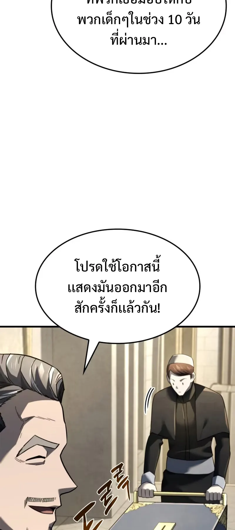 Revenge of the Iron-Blooded Sword Hound ตอนที่ 85 หน้า 28