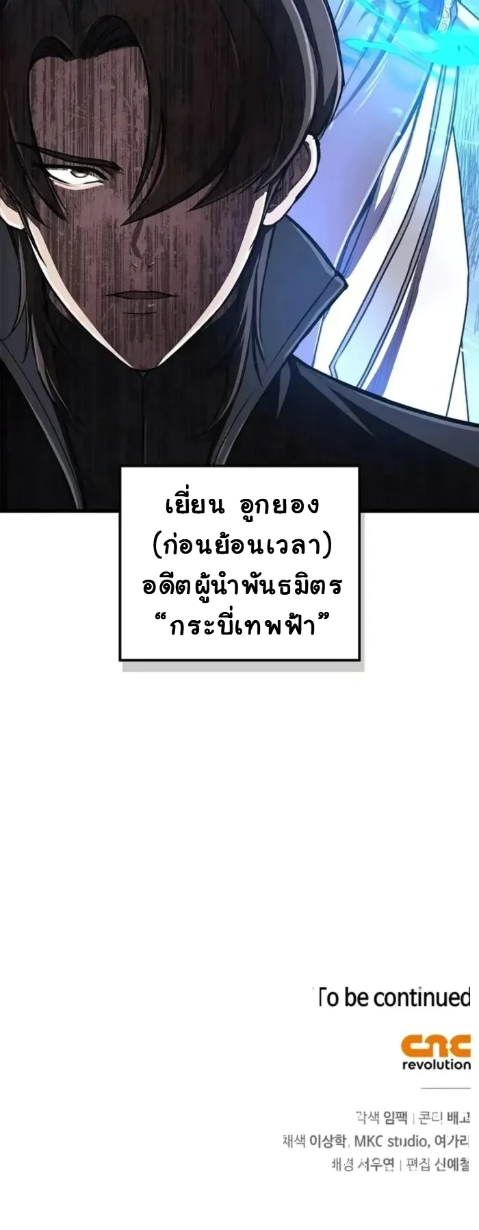 The Demonic Cult Instructor Returns ตอนที่ 6 หน้า 53