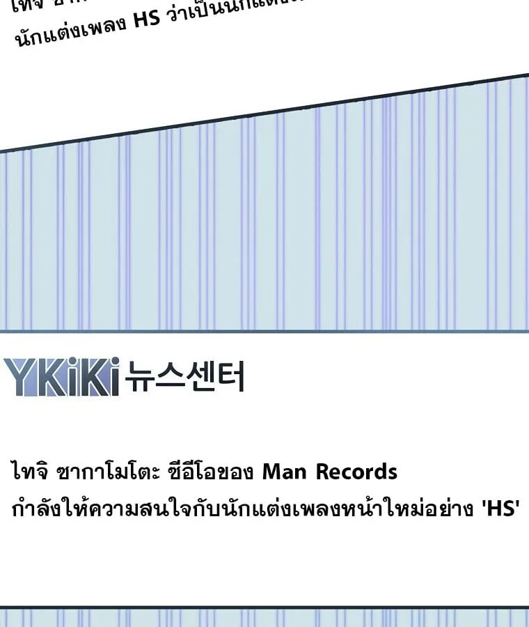The Crazy Genius Composer Returns ตอนที่ 17 หน้า 14