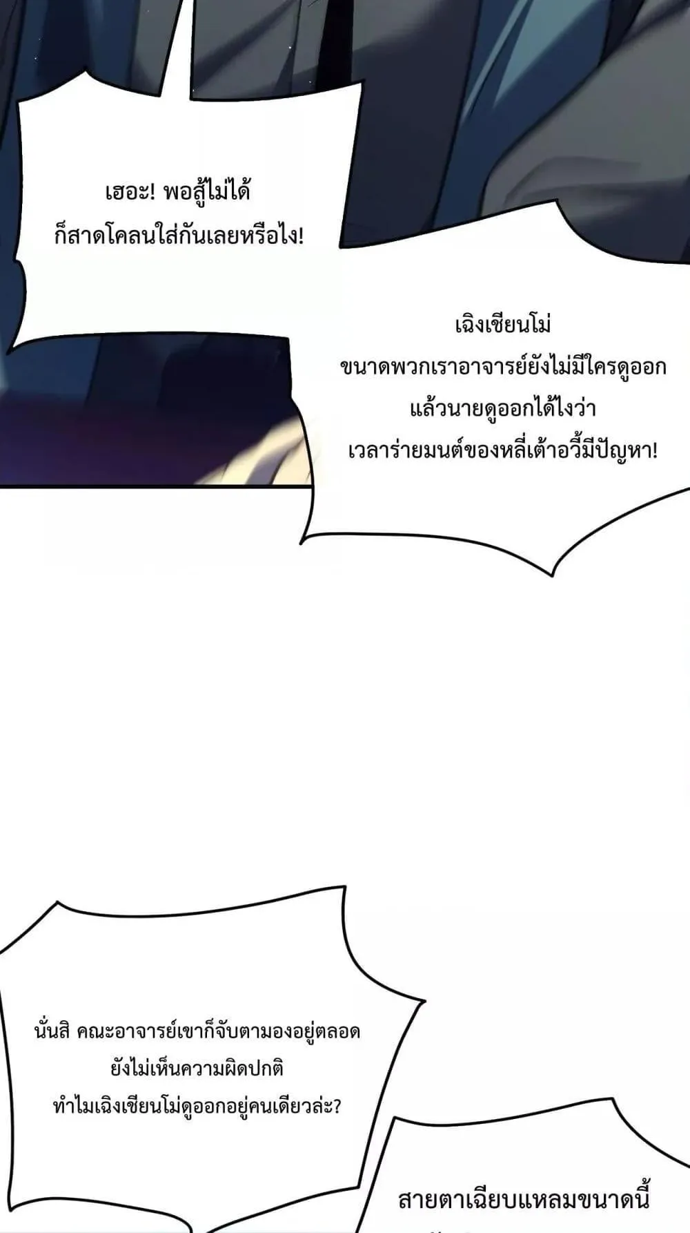 My Passive Skills Are Invincible ตอนที่ 14 หน้า 76