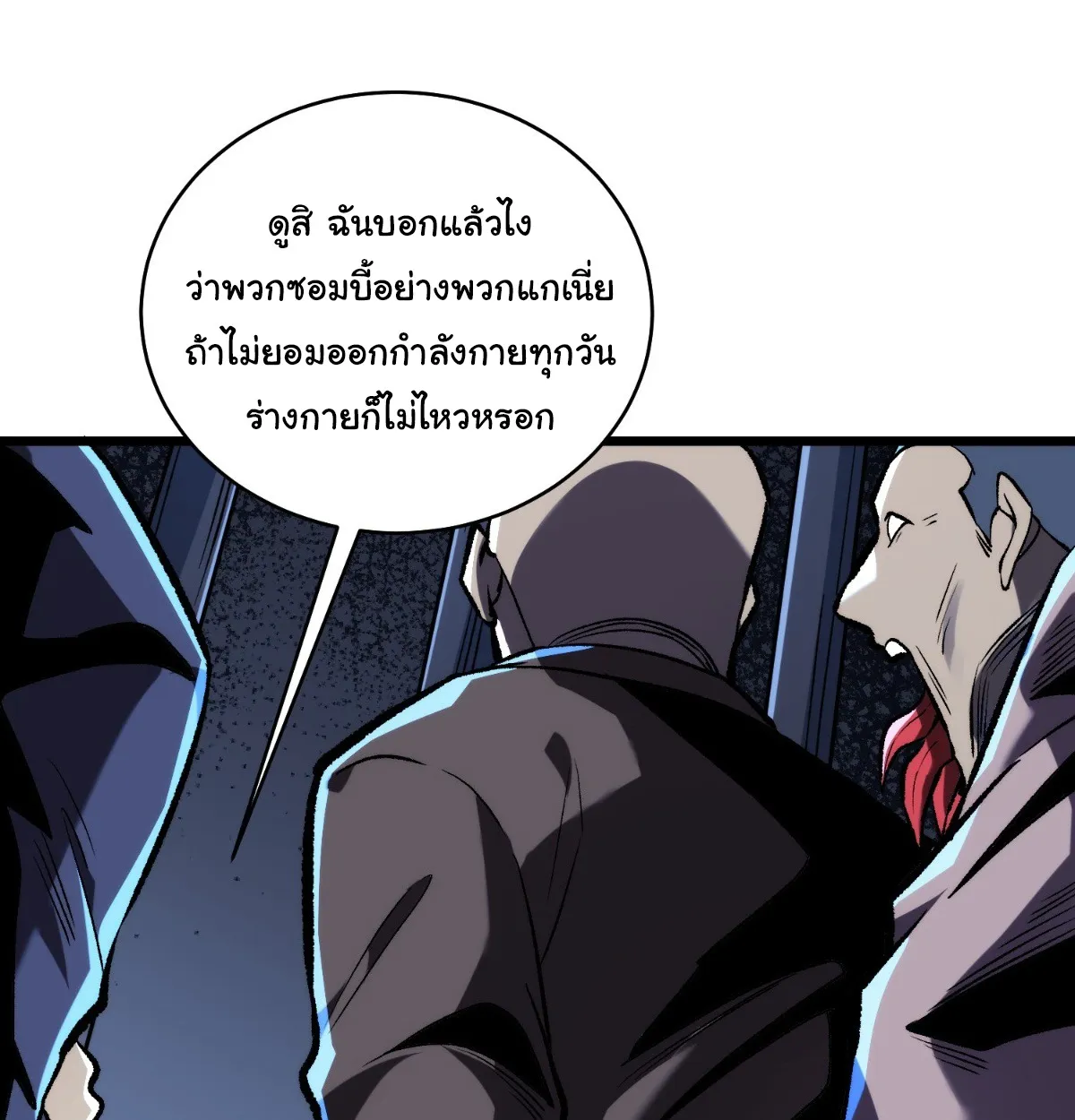 I Will Solo My Way Through This Apocalypse World ตอนที่ 8 หน้า 59