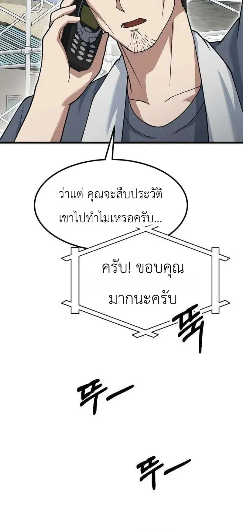 The Chairman Who Wants to Slack Off and Enjoy Life ตอนที่ 20 หน้า 25