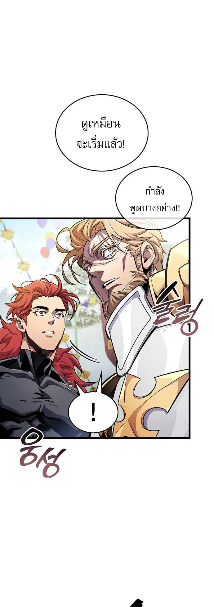 The Player Hides His Past ตอนที่ 54 หน้า 28