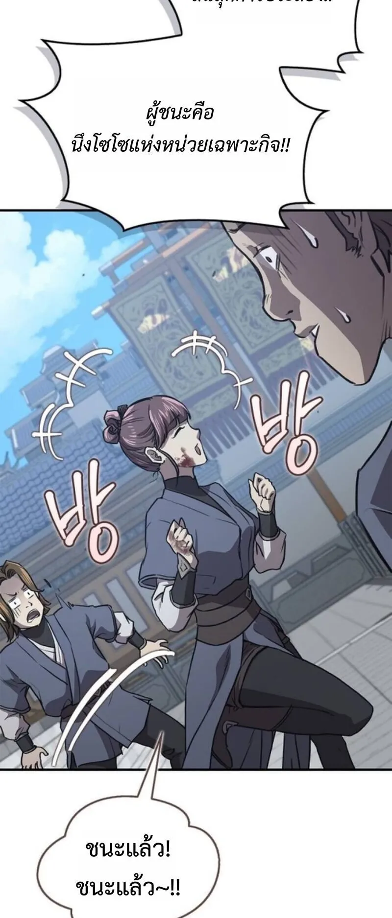 The Demonic Cult Instructor Returns ตอนที่ 33 หน้า 50