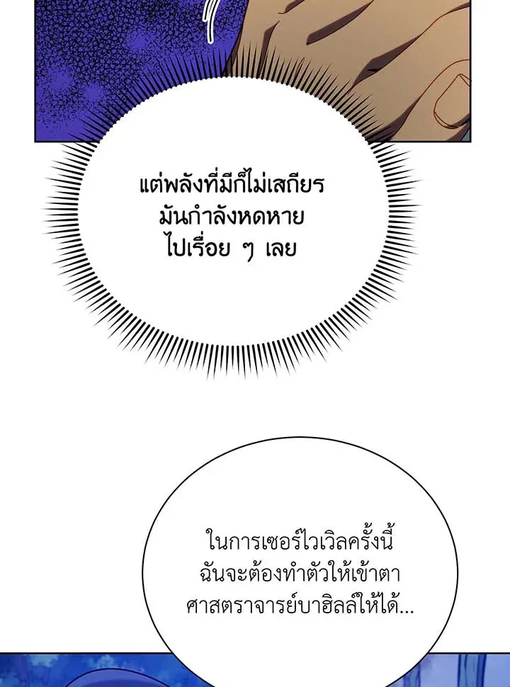 Necromancer Academy’s Genius Summoner Chapter 71 หน้า 101
