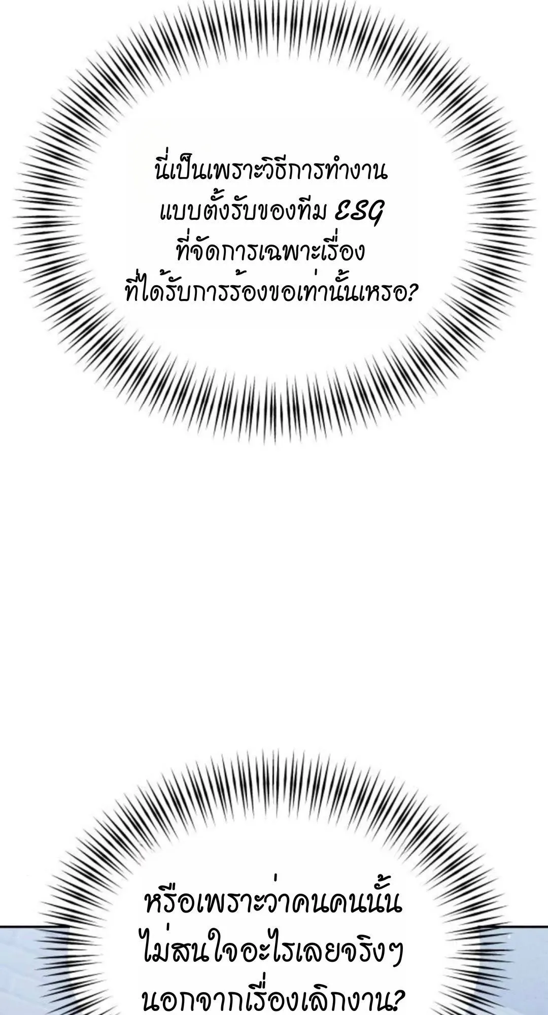 The Art of Leaving Work on Time ตอนที่ 4 หน้า 9